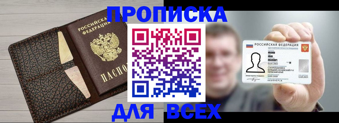 прописка законно в Междуреченске