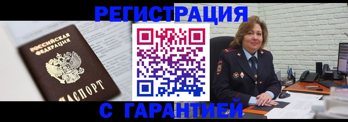 прописка регистрация в Междуреченске