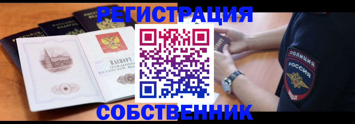 временная регистрация поиск в Междуреченске